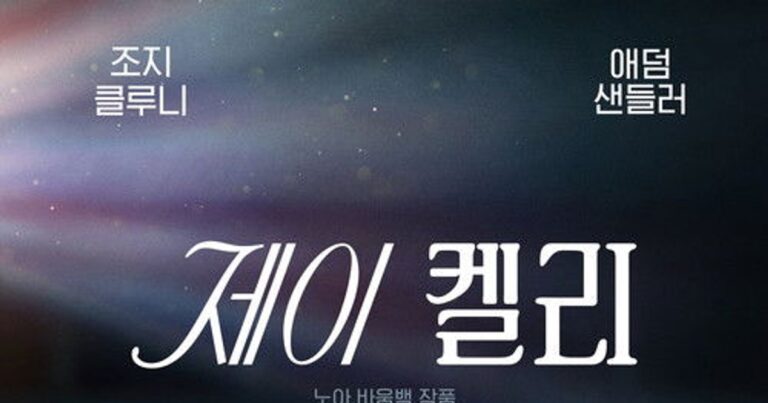 제이 켈리 OTT 어디서? 시청률 및 반응