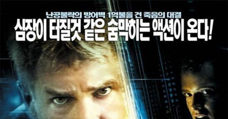 파이어월 OTT 할인받고 보는법 몇 부작 완결?