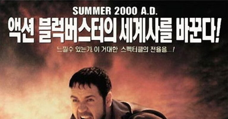 글래디에이터 OTT / 다시보기 방법 시청률 및 반응