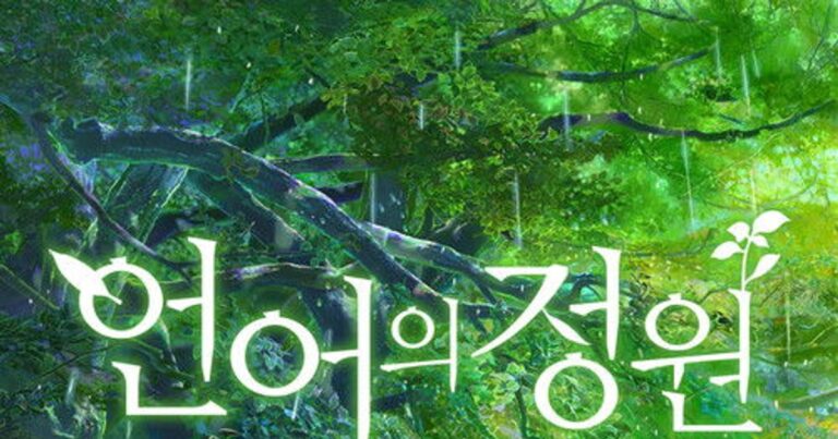 언어의 정원 OTT 무료다시보기 가능?! 추천 이유 BEST